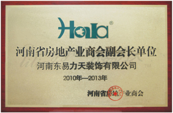 河南省房地產業商會常務副會長單位