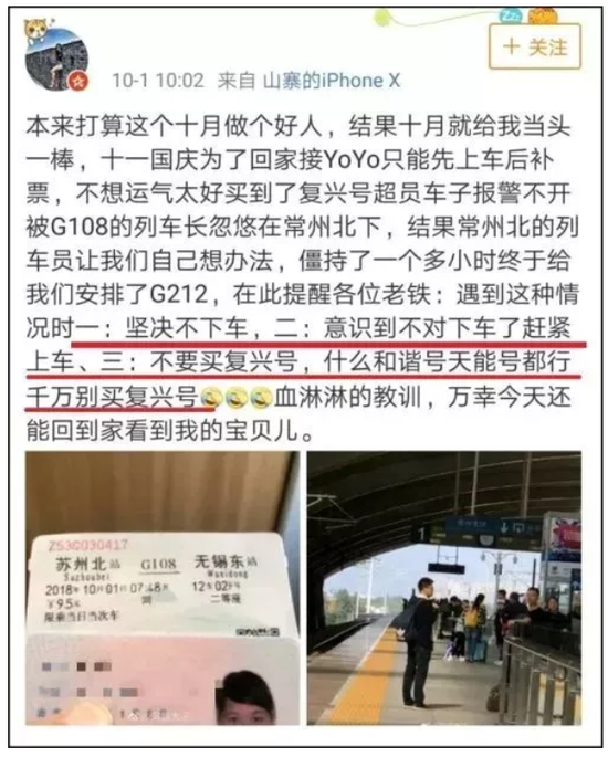 鄭州家裝公司表示醉了 十一黃金周高鐵竟超載，無票旅客無奈下車